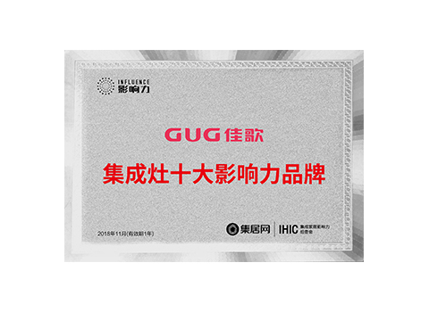 集成灶十大影響力品牌