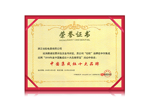 中國集成灶十大品牌