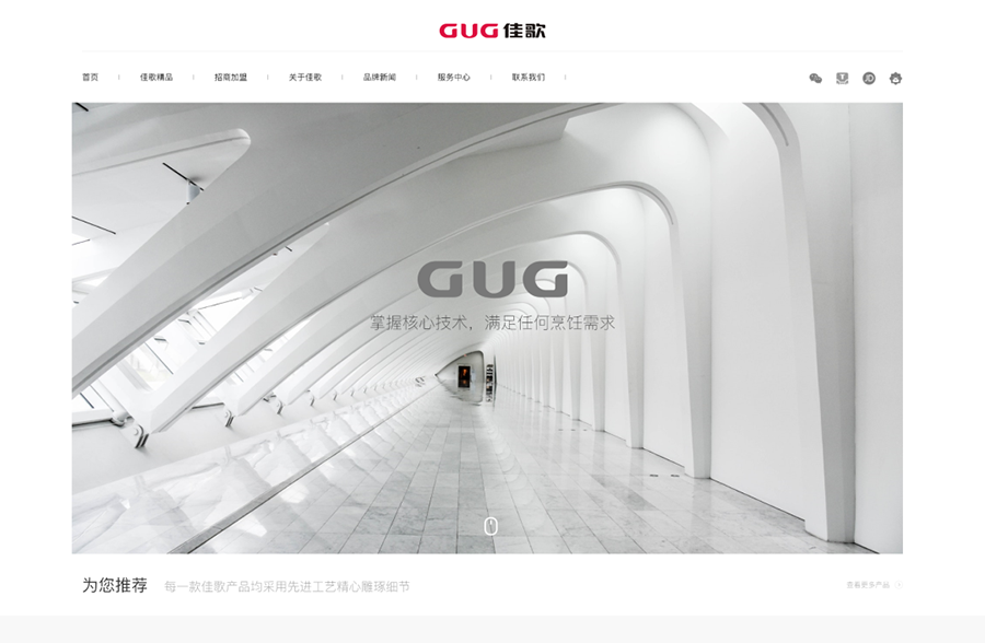 佳歌集成灶全新官網(wǎng)面世，推動品牌新升級
