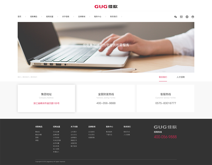 佳歌集成灶全新官網(wǎng)面世，推動品牌新升級