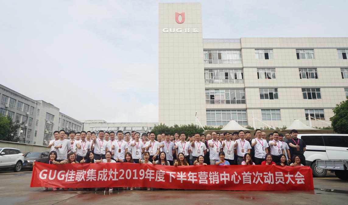 戰(zhàn)狼集結(jié) 所向披靡——佳歌集成灶營銷中心打造狼一樣的隊伍 戰(zhàn)狼集結(jié) 所向披靡——佳歌集成灶營銷中心打造狼一樣的隊伍