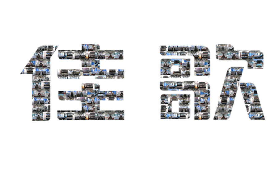 實(shí)力不允許我們低調(diào)！??！佳歌集成灶品牌發(fā)展風(fēng)馳電掣，宣傳大動(dòng)作不斷