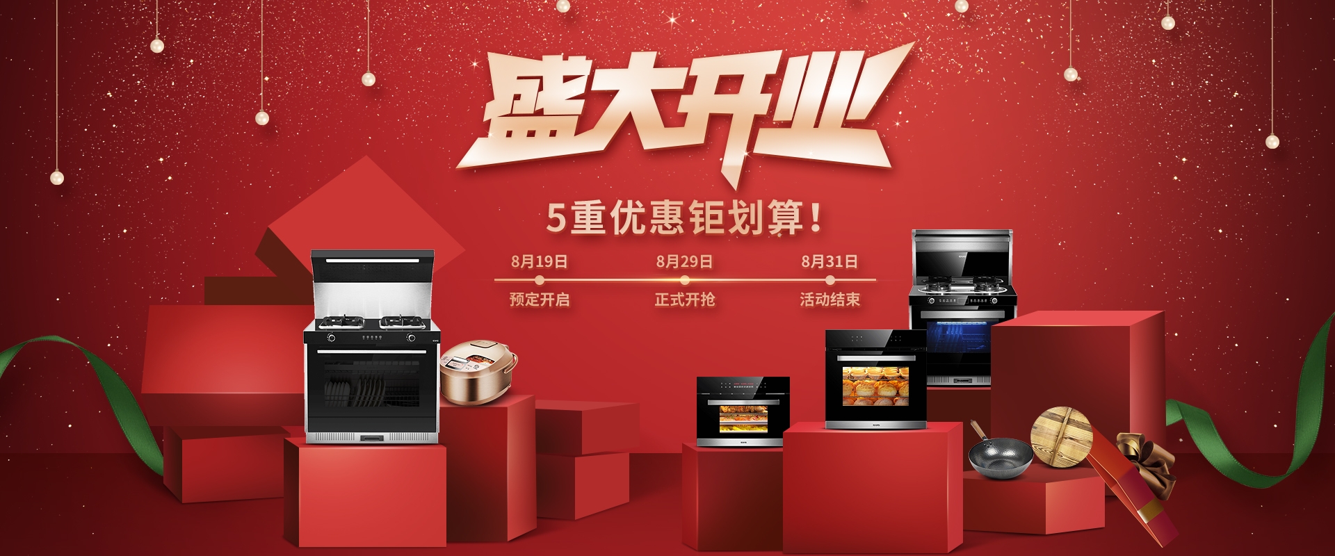 【頭條】佳歌集成灶天貓官方旗艦店即將隆重上線！