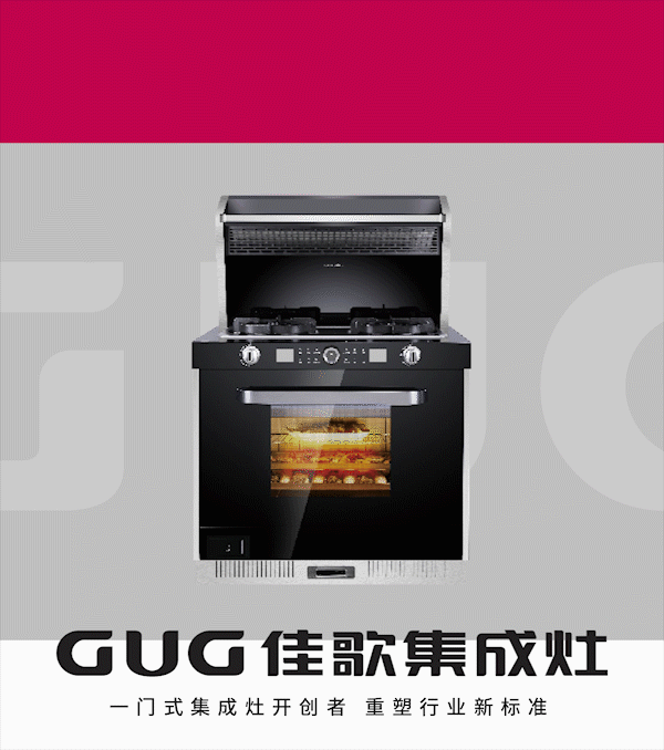 火熱進(jìn)行丨佳歌集成灶話題 #你心中的家鄉(xiāng)味#