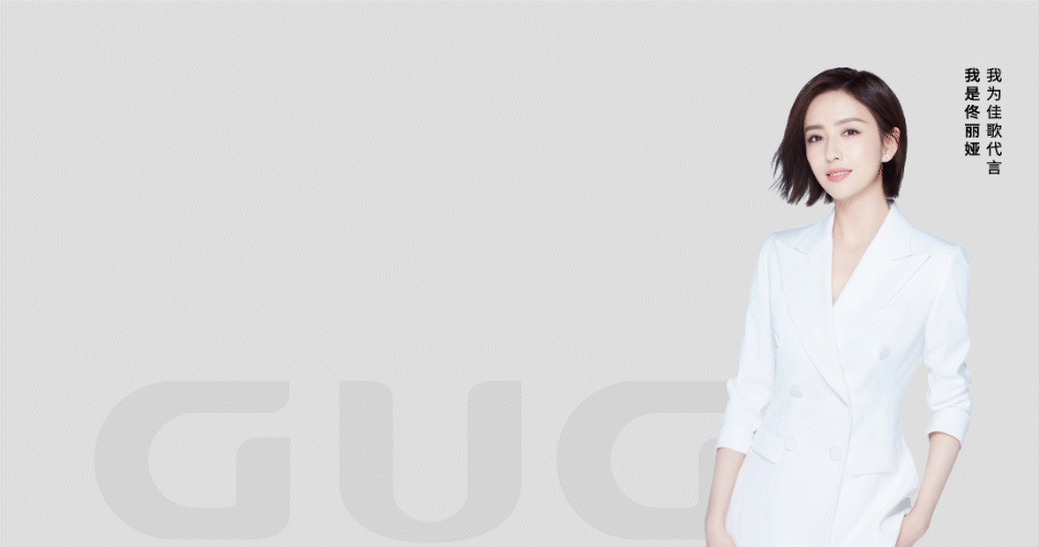 【頭條】佳歌全新品牌代言人TVC即將重磅登陸央視！