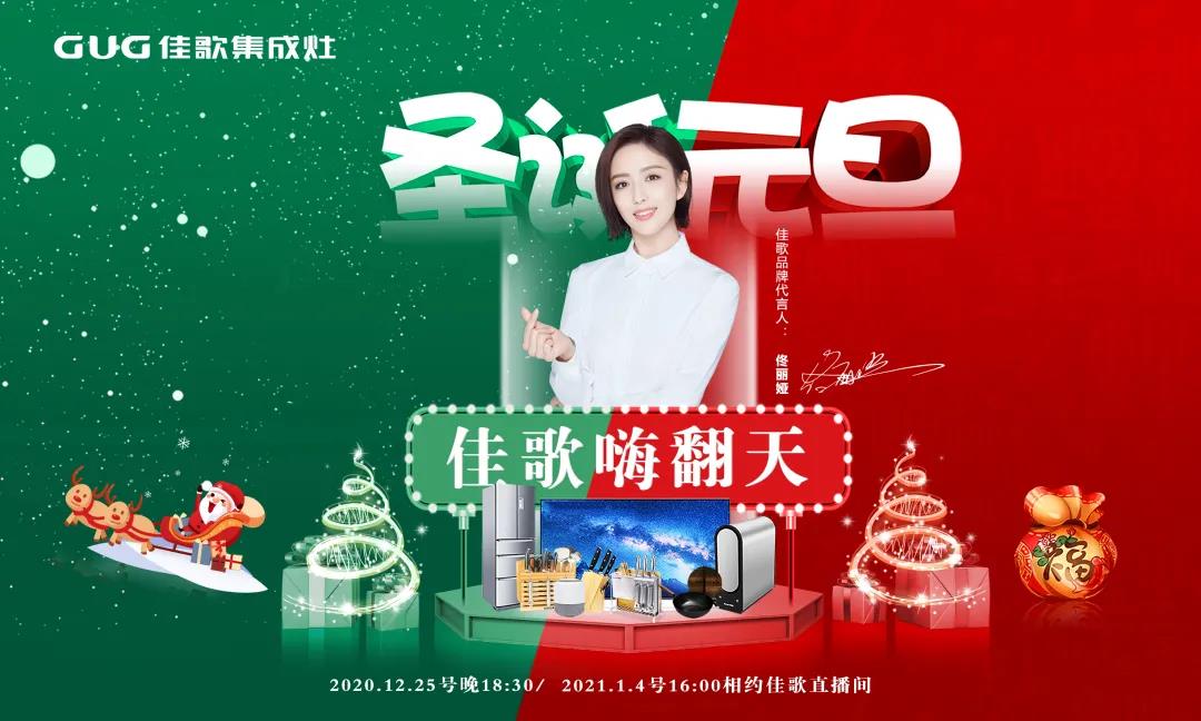 年終雙旦|佳歌集成灶“大抽獎(jiǎng)、嗨翻天”活動(dòng)完美結(jié)束！