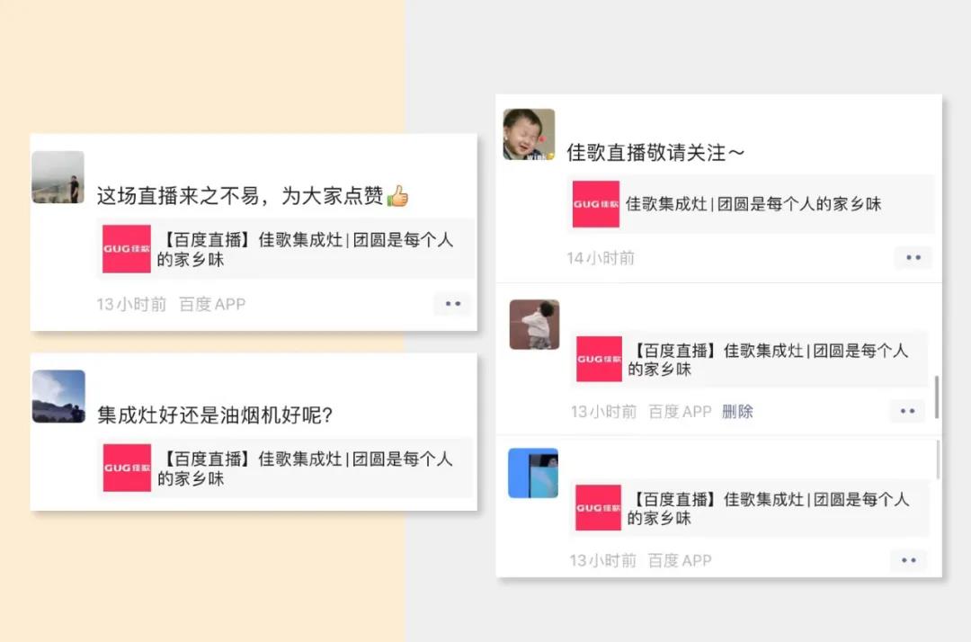 曝光超千萬(wàn)丨佳歌集成灶聯(lián)手百度首場(chǎng)直播圓滿落幕！