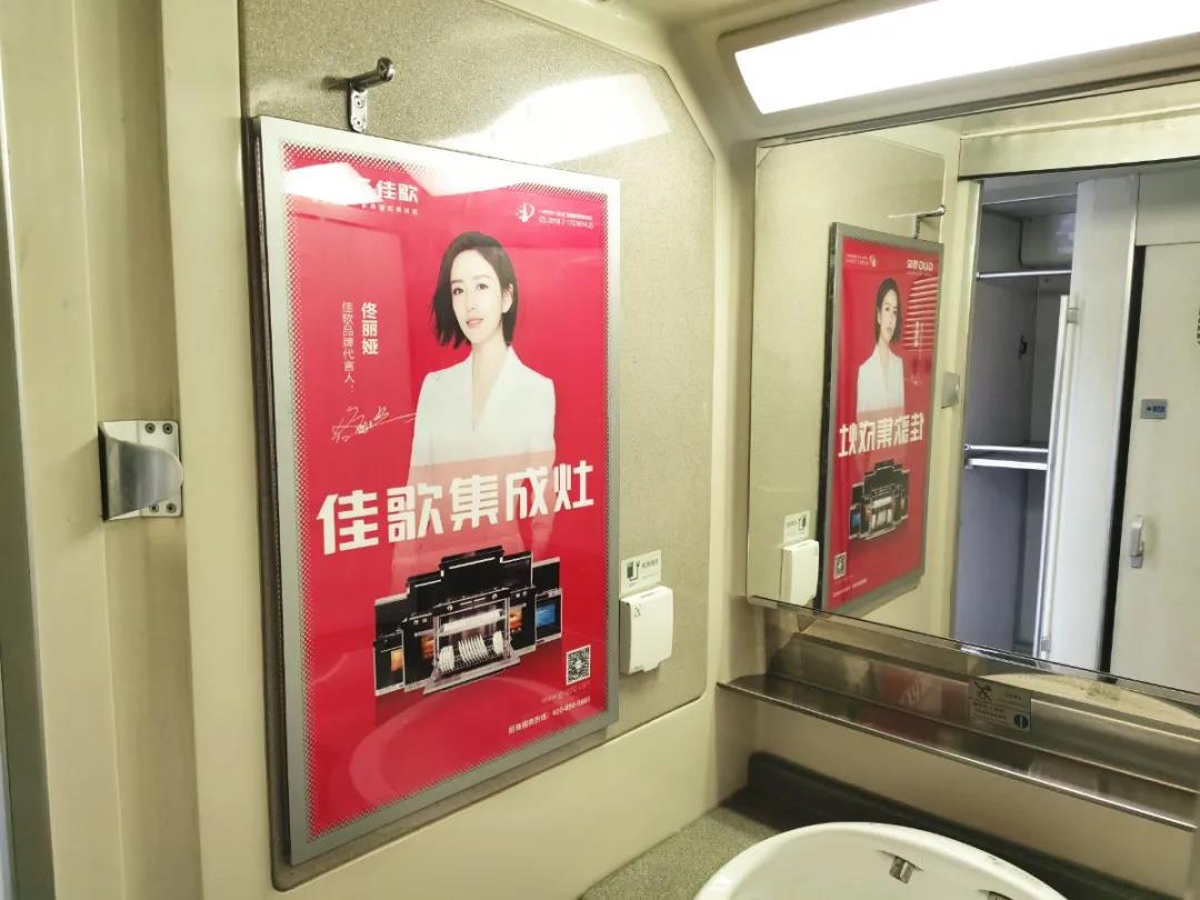 佳歌集成灶高鐵廣告重磅上線——與您一路佟行！