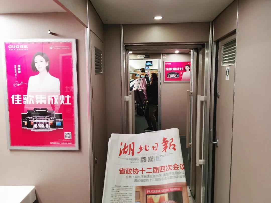 佳歌集成灶高鐵廣告重磅上線——與您一路佟行！