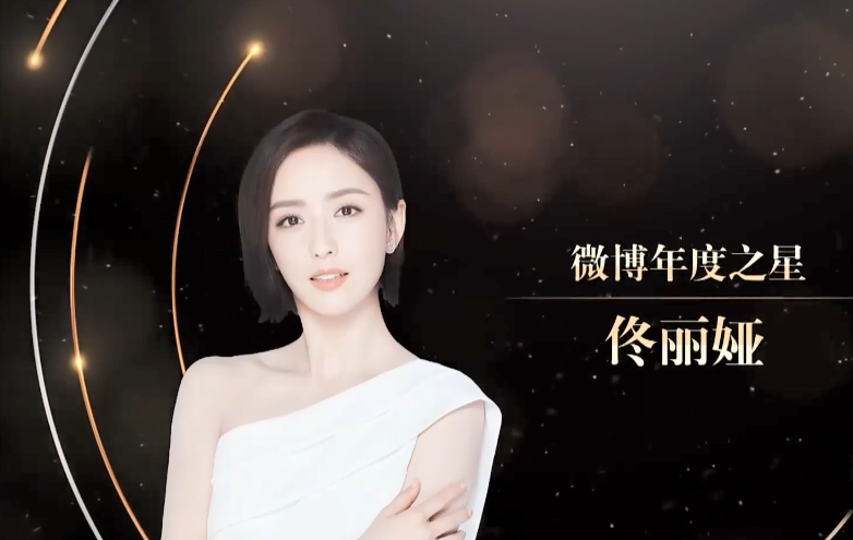 佳歌品牌代言人佟麗婭榮獲“微博年度之星”！