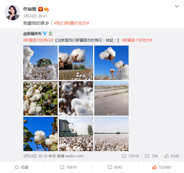 支持新疆棉花，支持國(guó)貨！