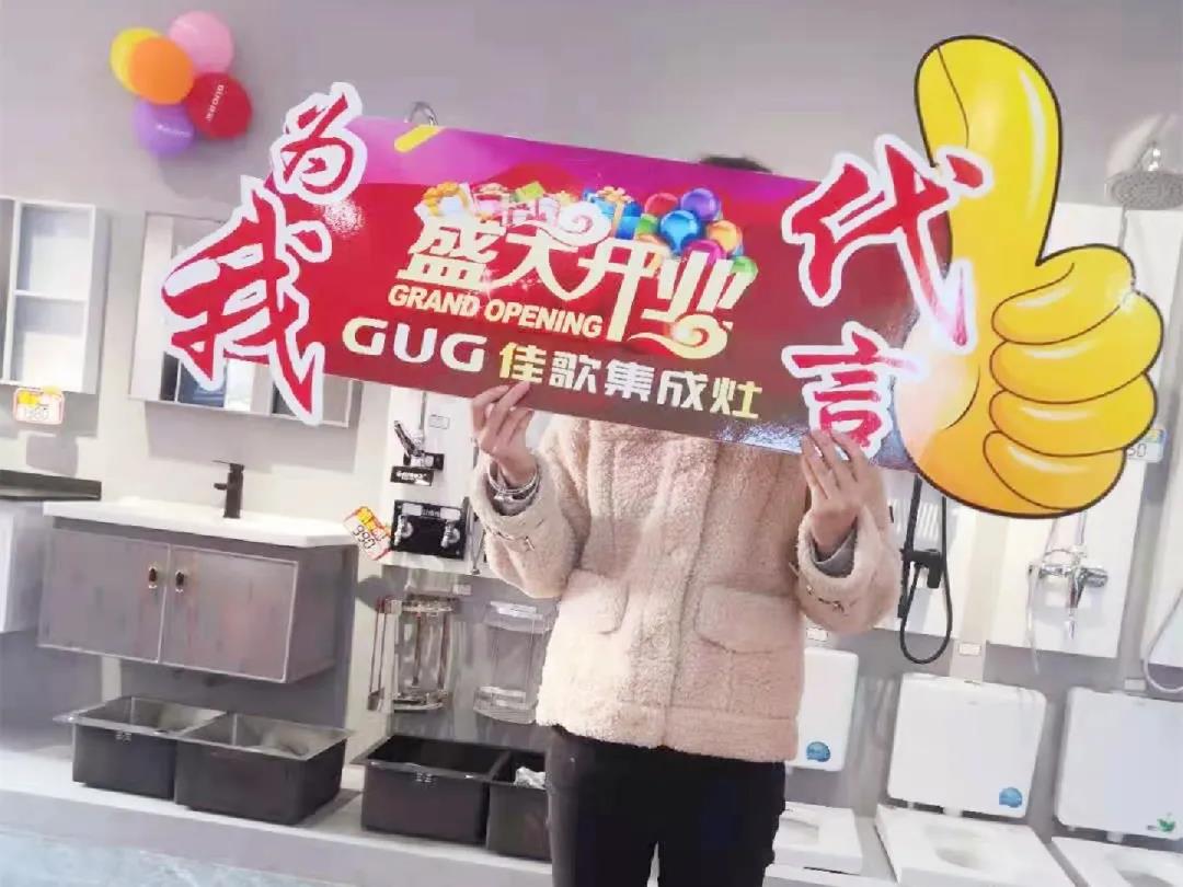 佳歌集成灶江西定南專賣店開業(yè)啦！