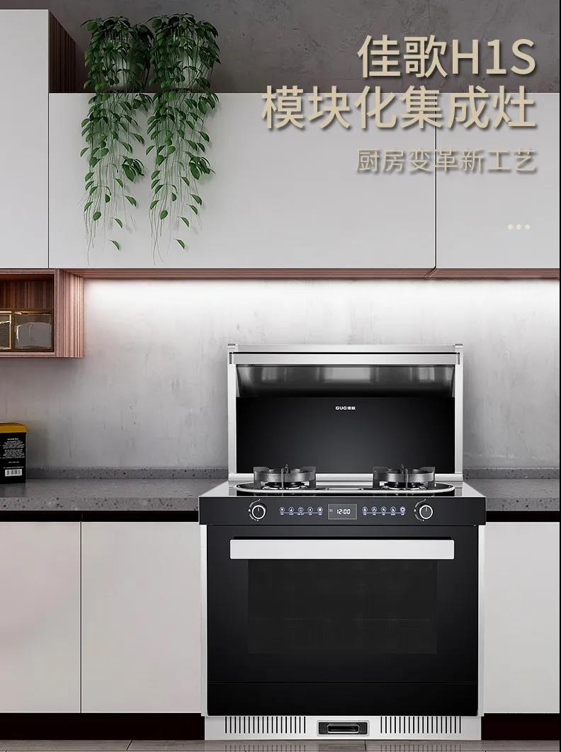 不怕買貴就怕買虧？佳歌H1S集成灶無懼比較！