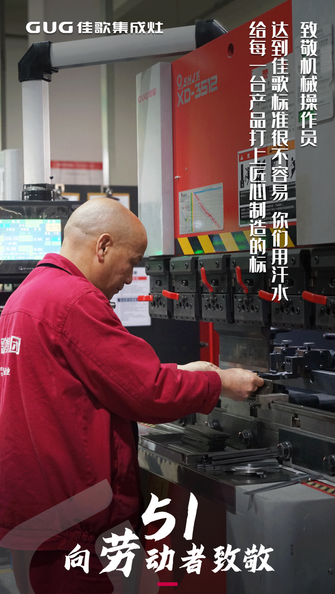 五一，向勞動(dòng)者致敬！