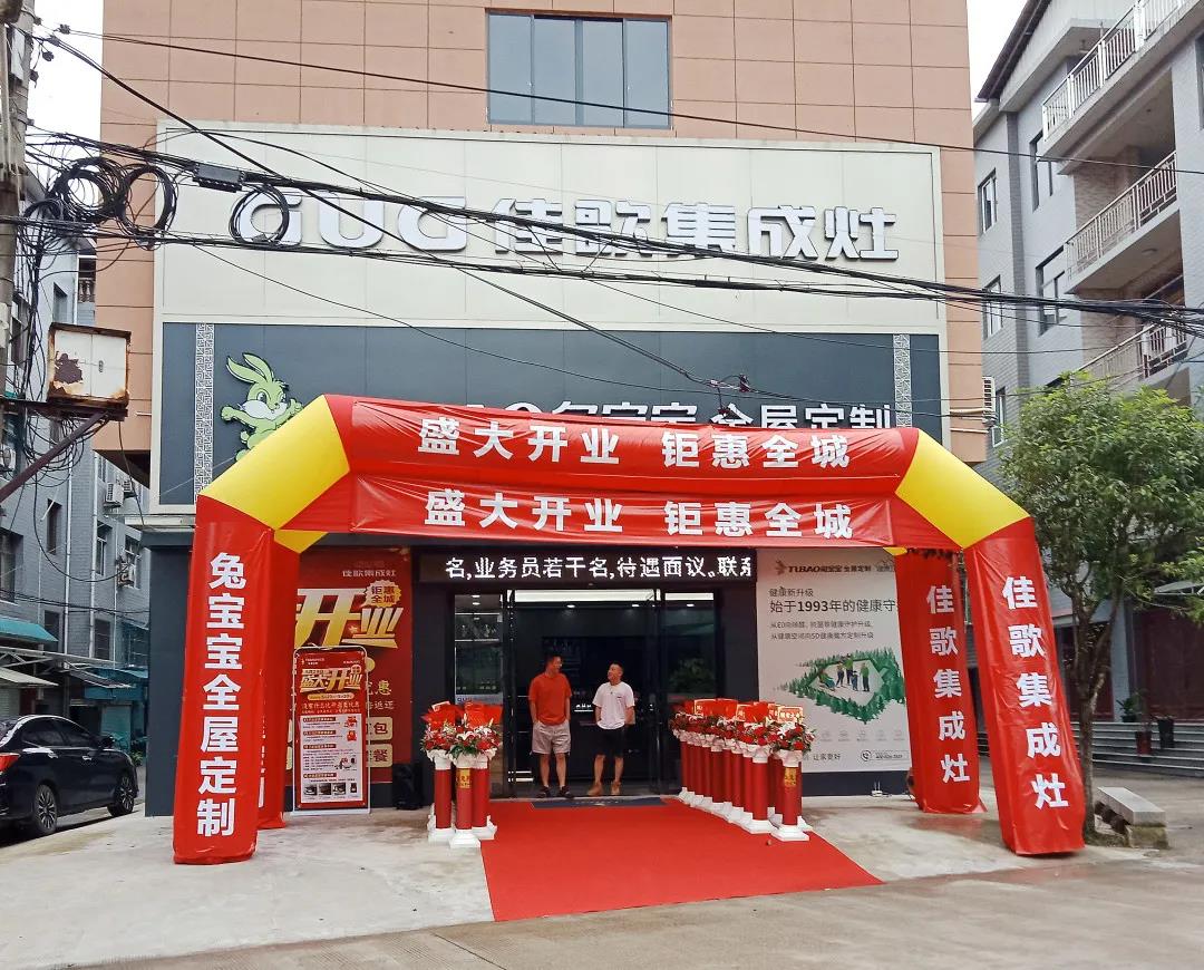 新店開業(yè)|佳歌集成灶多店齊發(fā)，開業(yè)熱浪勢不可擋！