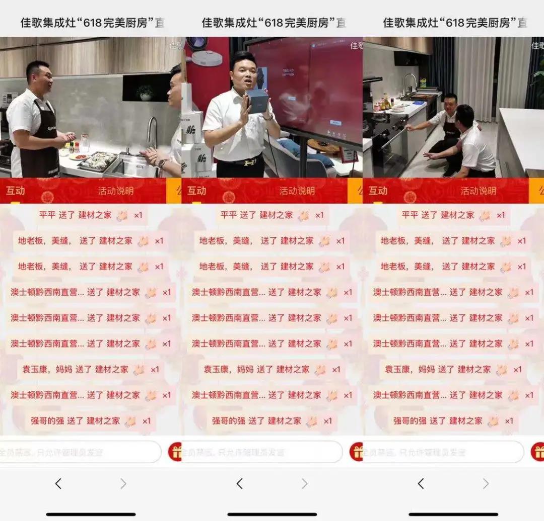 佳歌集成灶618完美廚房直播戰(zhàn)報新鮮出爐，快來圍觀吧~