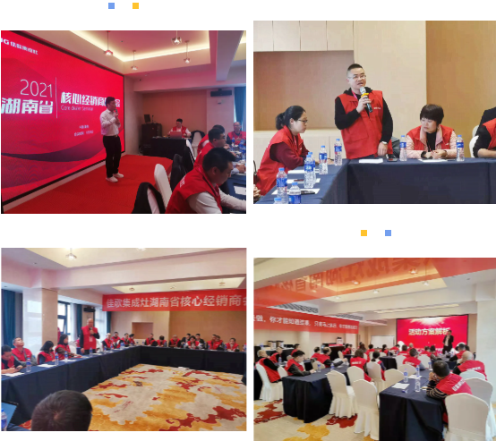 凝心聚力，共享發(fā)展 | 2021佳歌集成灶湖南省核心經(jīng)銷商研討會圓滿成功！