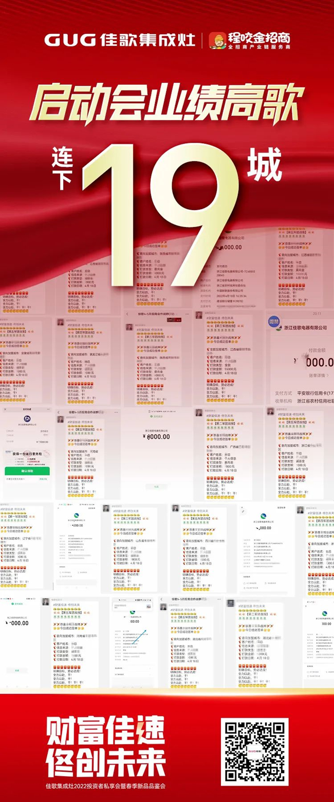 “財富佳速 佟創(chuàng)未來”佳歌集成灶招商啟動會圓滿成功！