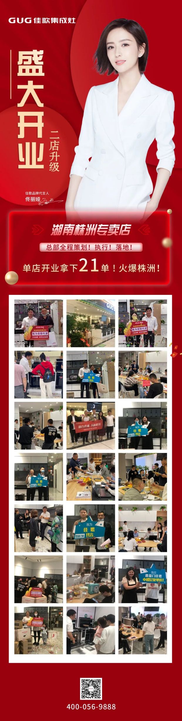 【喜報】熱烈祝賀佳歌集成灶株洲專賣二店盛大開業(yè)！