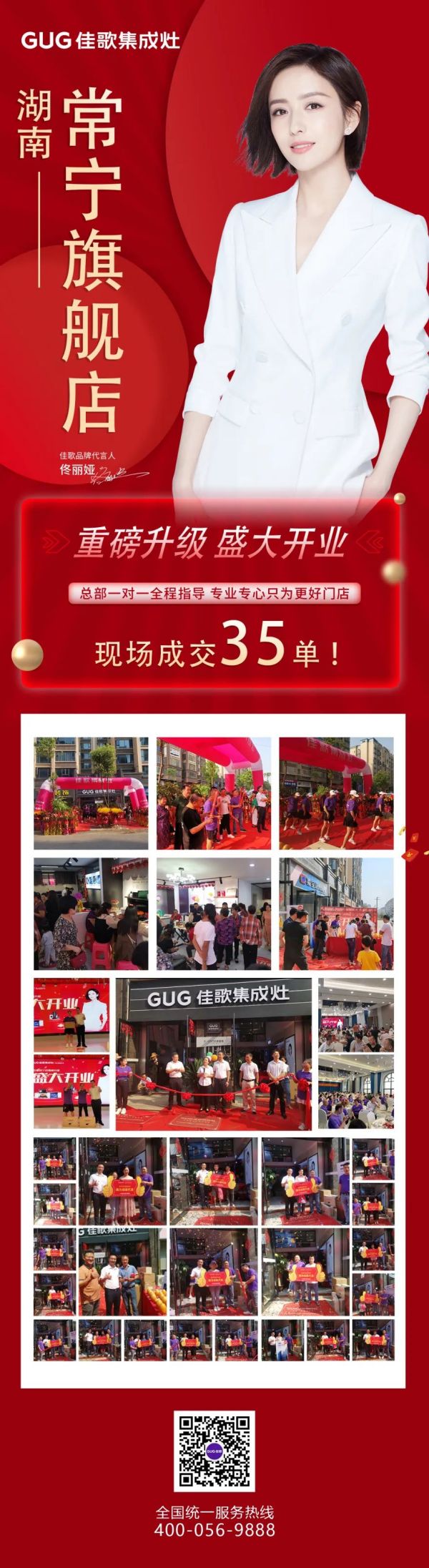 【喜報(bào)】熱烈祝賀佳歌集成灶湖南常寧旗艦店重磅升級(jí)，盛大開(kāi)業(yè)！