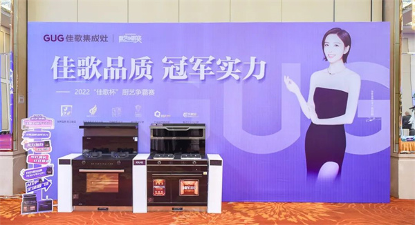 舌尖美味“終極”PK！嵊州市“佳歌杯”廚藝爭(zhēng)霸賽總決賽盛大啟幕