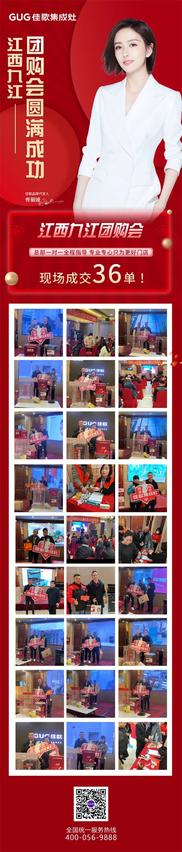 佳歌集成灶江西九江團(tuán)購(gòu)會(huì)圓滿(mǎn)成功！簽單不斷！