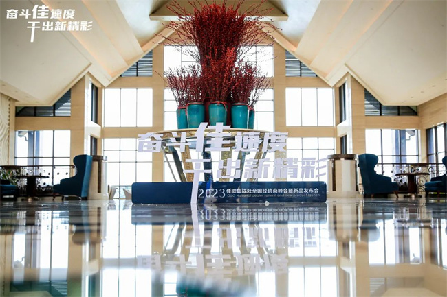 奮斗佳速度，干出新精彩！佳歌集成灶全國經(jīng)銷商峰會暨新品發(fā)布會正在進行時！