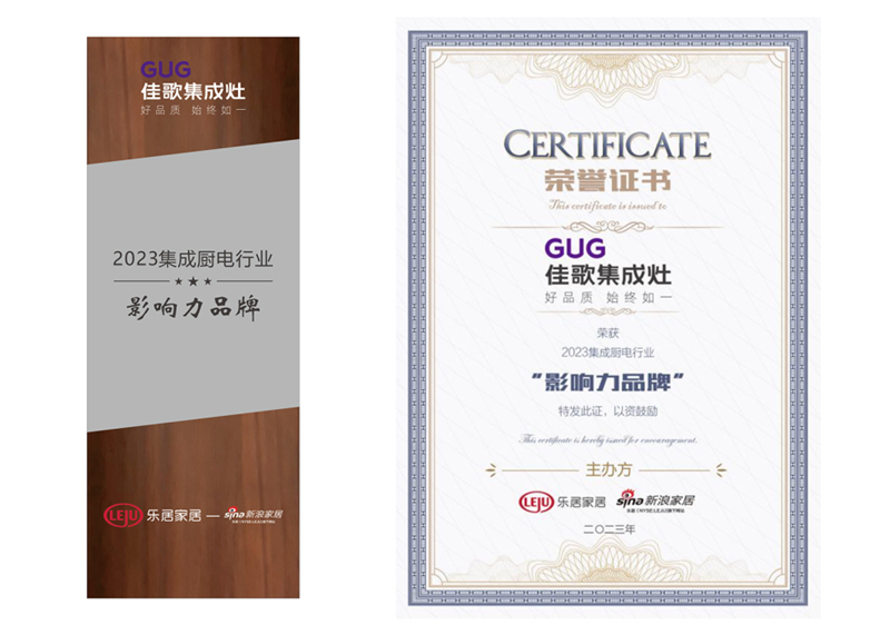 【集成時(shí)代，智競未來】佳歌榮獲新浪家居“2023集成廚電行業(yè)影響力品牌”