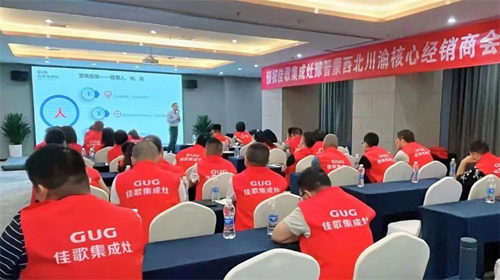 【乘勢高歌·榮耀征程】佳歌集成灶核心經(jīng)銷商年中會(huì)議順利舉辦！