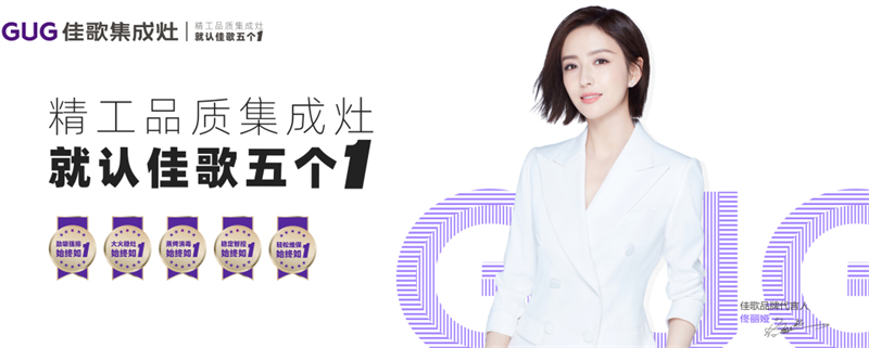 【喜報】佳歌集成灶湖南汨羅旗艦店重裝開業(yè)，現(xiàn)場成交72單！