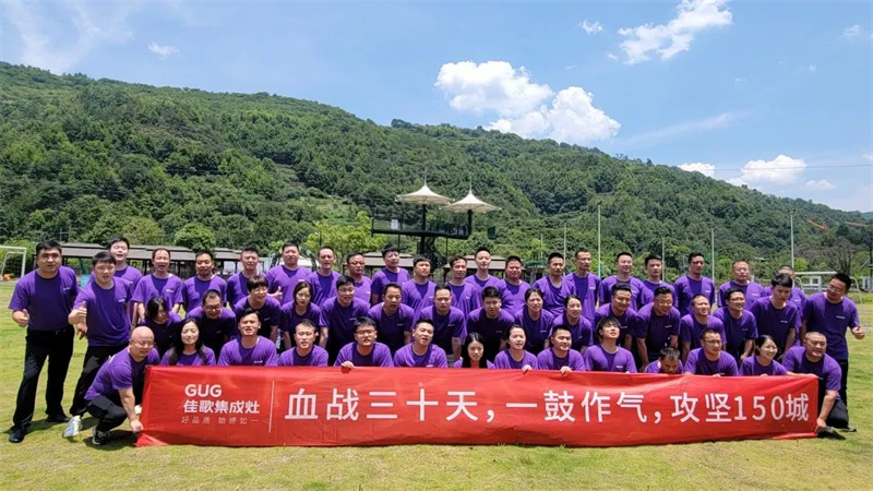 2023年佳歌集成灶【新產(chǎn)業(yè)·大勢(shì)能】全球財(cái)富盛典啟動(dòng)會(huì)順利召開(kāi)