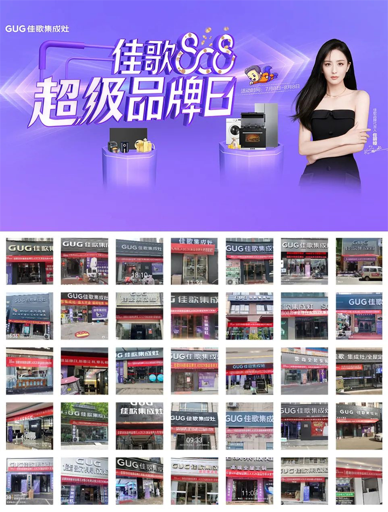 佳歌808超級品牌日活動火爆進(jìn)行中！