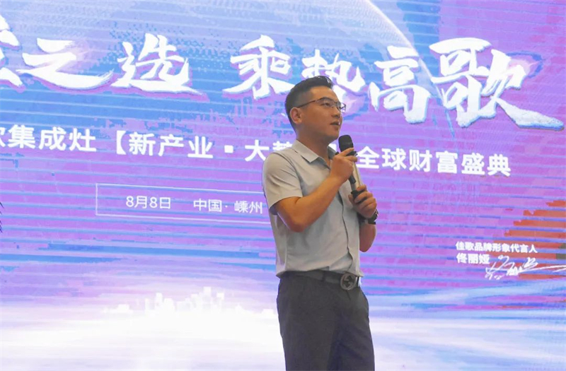 佳歌集成灶2023年【新產(chǎn)業(yè)·大勢(shì)能】全球財(cái)富盛典圓滿成功！