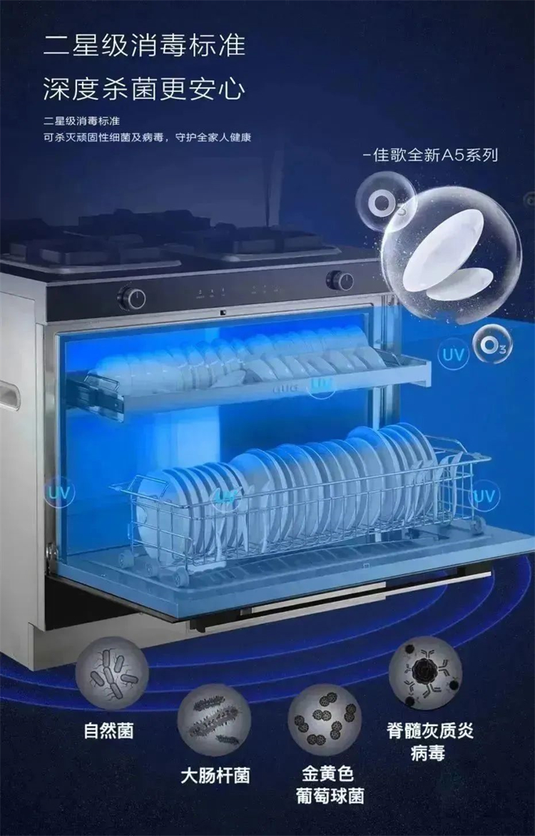 佳歌A5二星消毒柜款集成灶，守護(hù)家人的健康！