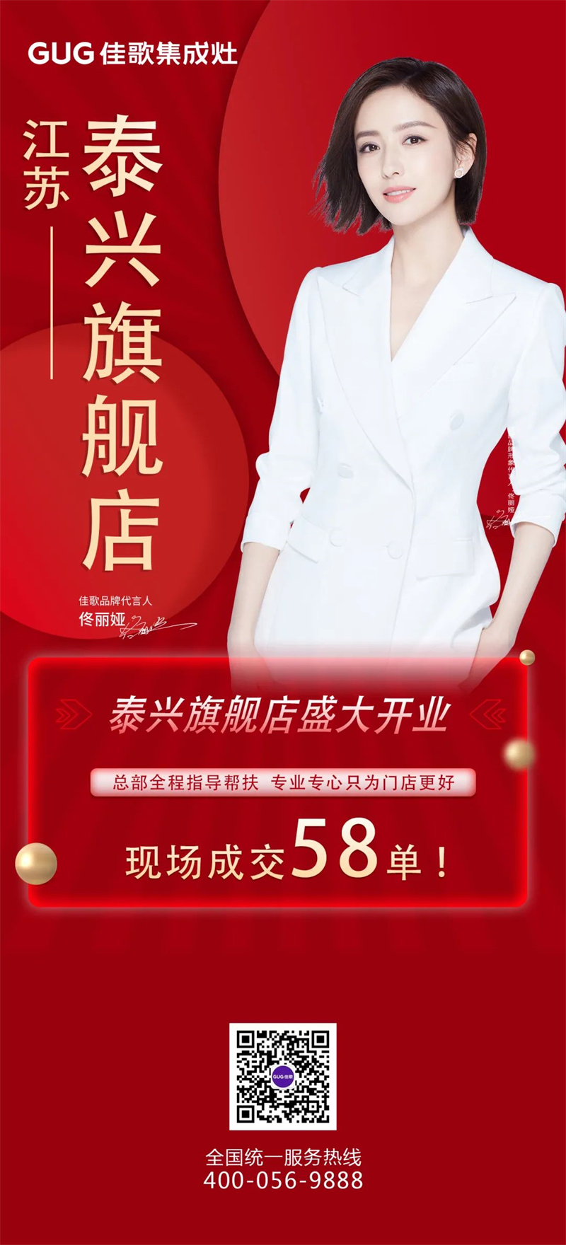 【喜報】佳歌集成灶江蘇泰興旗艦店盛大開業(yè)！