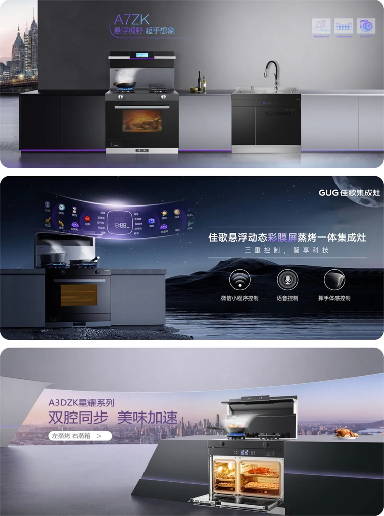 佳歌集成灶智慧新工廠二期擴(kuò)建項(xiàng)目正式動(dòng)工