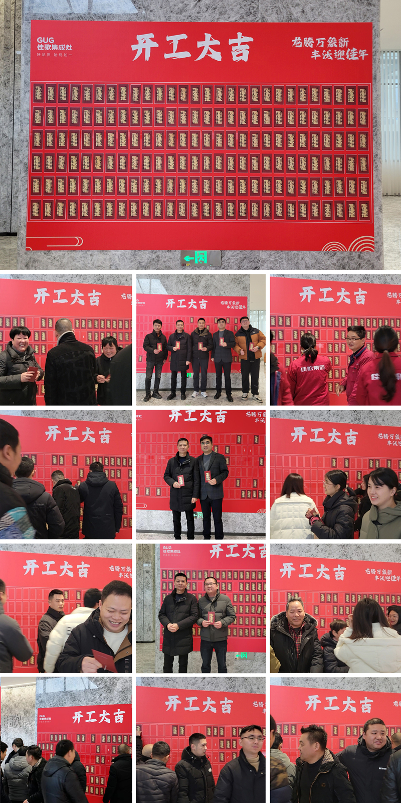 『開工大吉』2024佳歌集成灶揚帆啟新程！