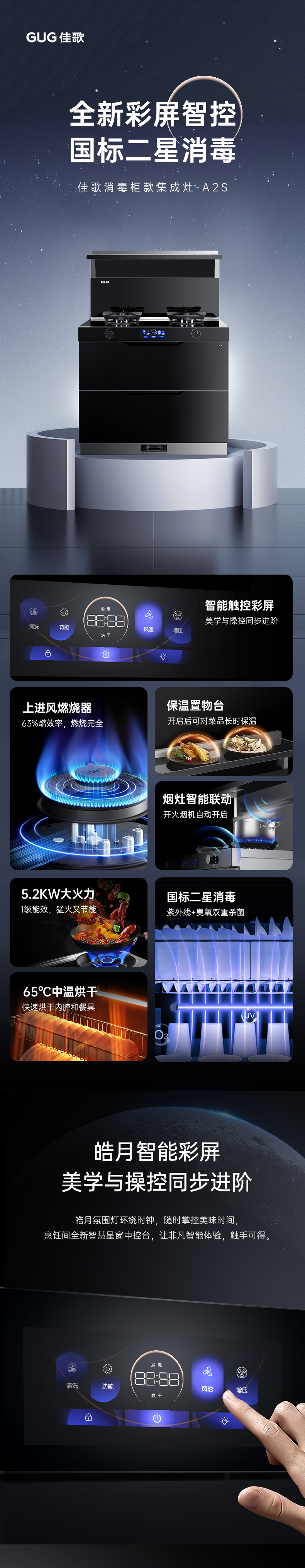 佳歌二星級消毒柜款集成灶A(yù)2S，守護家人健康！