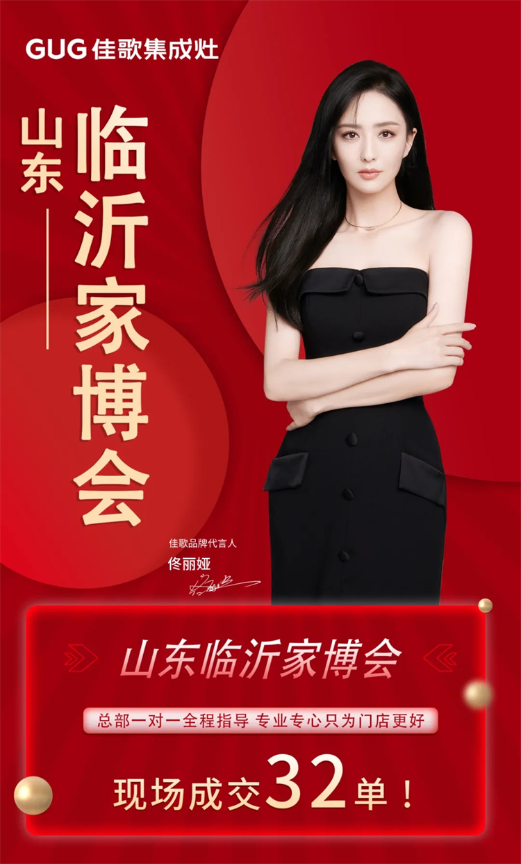 現(xiàn)場(chǎng)人氣王！佳歌集成灶山東臨沂家博會(huì)圓滿收官