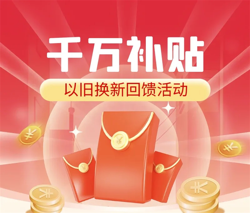 佳歌開啟“廚房煥新季?千萬補貼大放送”以舊換新活動！