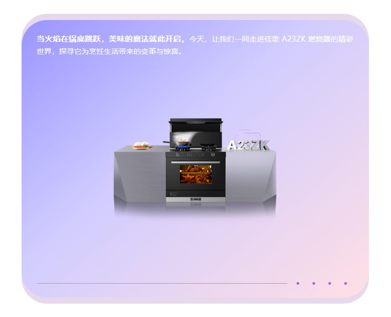 【火力全開，美味無敵】佳歌A23ZK廚房中的火焰魔法師！