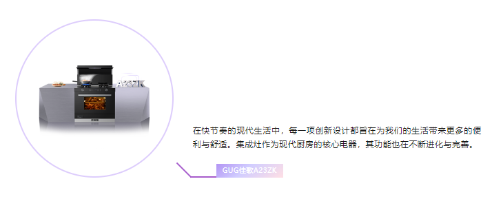 佳歌A23ZK，廚房“保溫俠”，暖心更暖胃