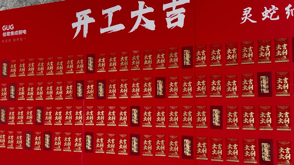 『開(kāi)工大吉』2025佳歌集成廚電燃動(dòng)新程，領(lǐng)航未來(lái)！