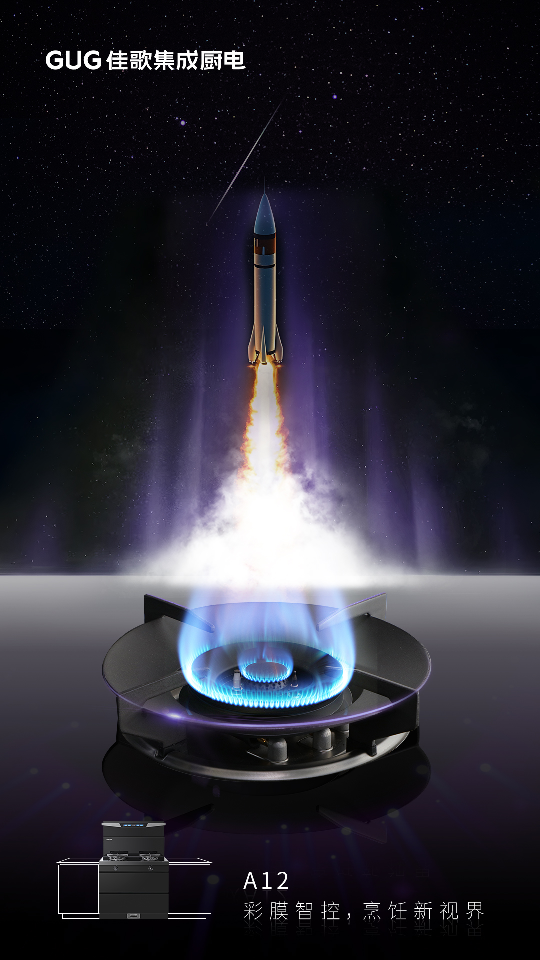 彩膜智控 烹飪新視界，佳歌A12新款集成灶榮耀首發(fā)上線！