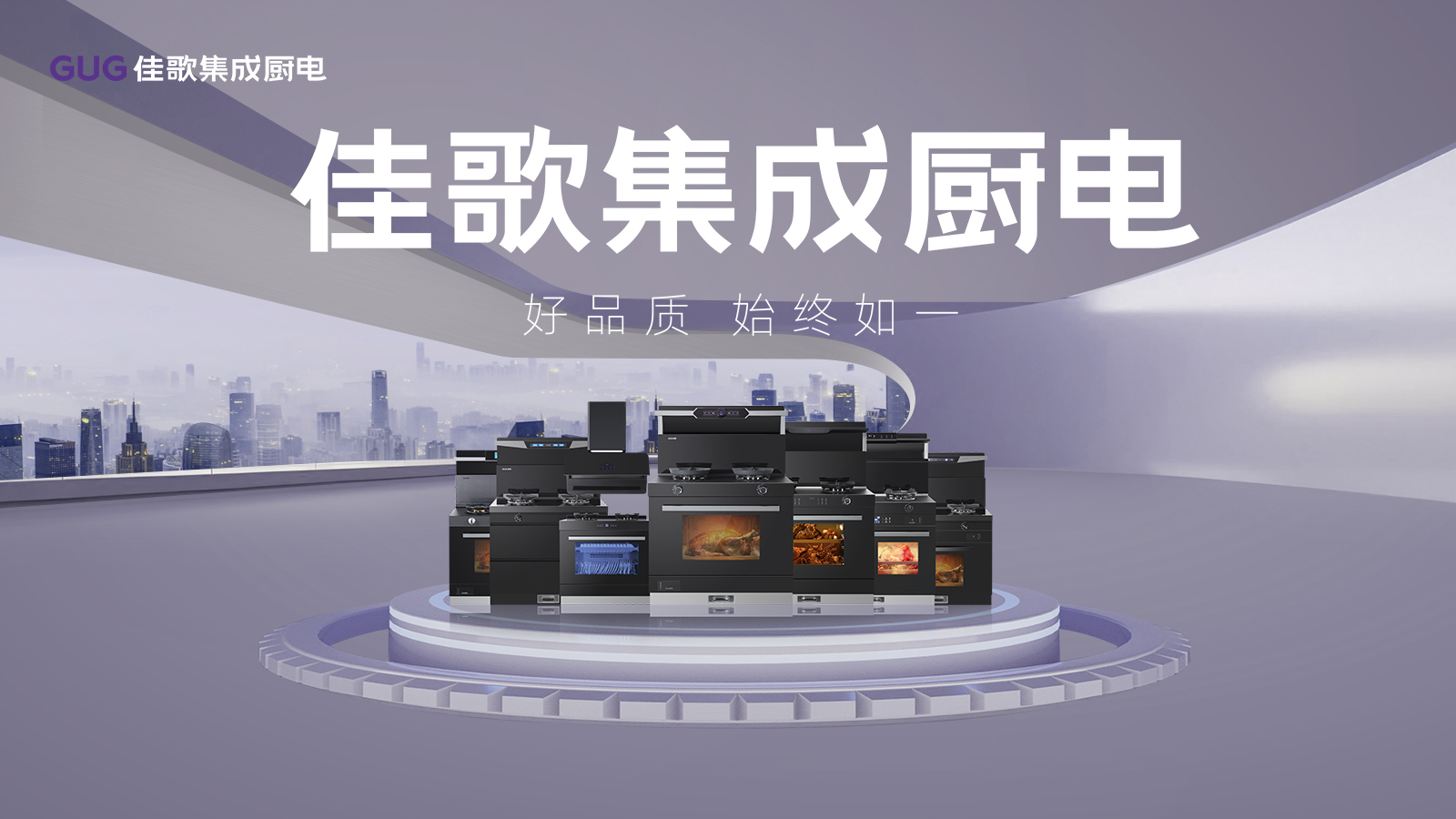 佳歌集成廚電獲評“2024年紹興市市級企業(yè)技術(shù)中心” 佳歌集成廚電獲評“2024年紹興市市級企業(yè)技術(shù)中心”