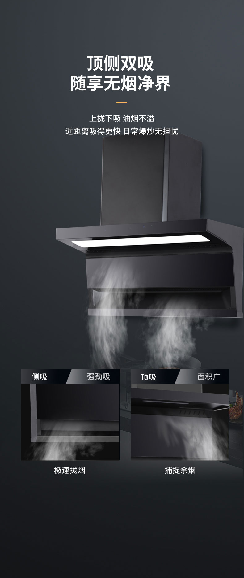 科技賦能，暢享無(wú)煙烹飪新境！